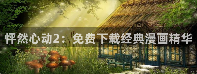 歪歪漫画汗汗漫画页页网站