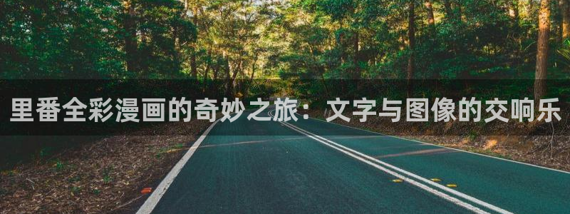汗汗漫画登录页面